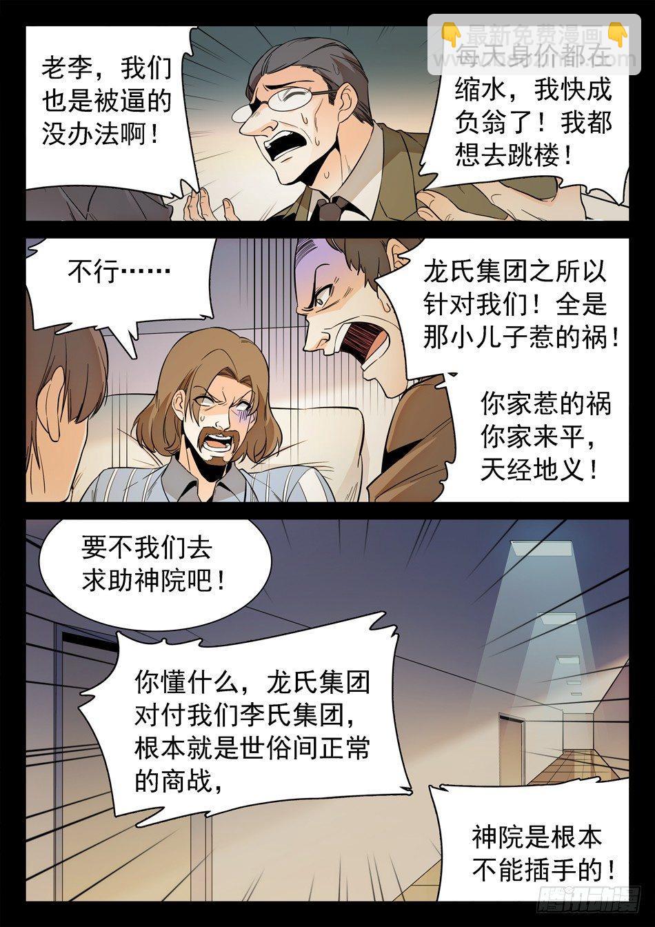 神仙技術學院 - 124 小哭包VS傲嬌姐姐 - 1