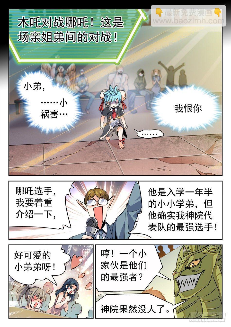 神仙技術學院 - 124 小哭包VS傲嬌姐姐 - 2