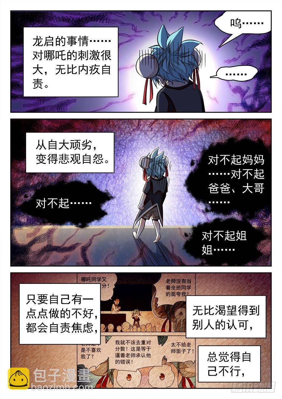 神仙技術學院 - 126 哪吒的蛻變 - 3