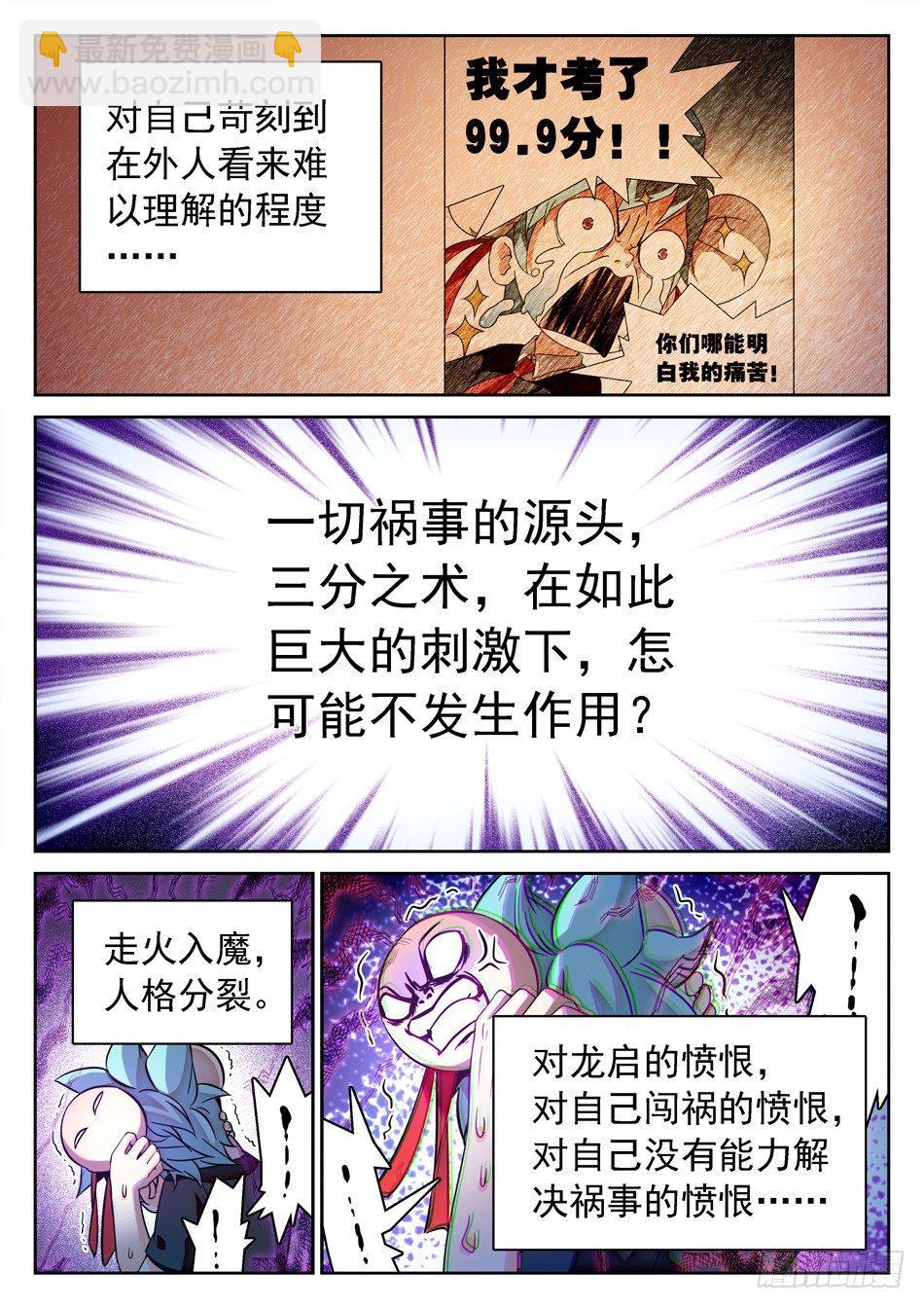 神仙技術學院 - 126 哪吒的蛻變 - 1