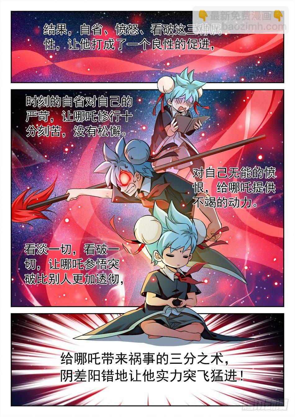 神仙技術學院 - 126 哪吒的蛻變 - 3