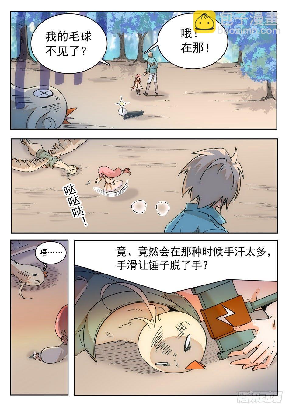 神仙技術學院 - 13 無縫銜接 - 1