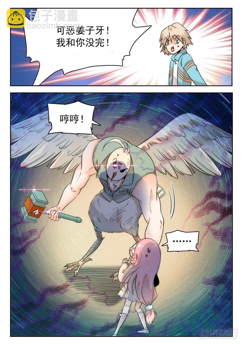 神仙技術學院 - 13 無縫銜接 - 2