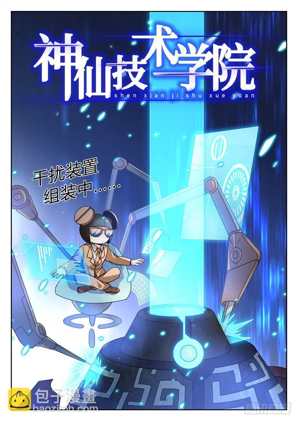 神仙技術學院 - 130 一見鍾情 - 2