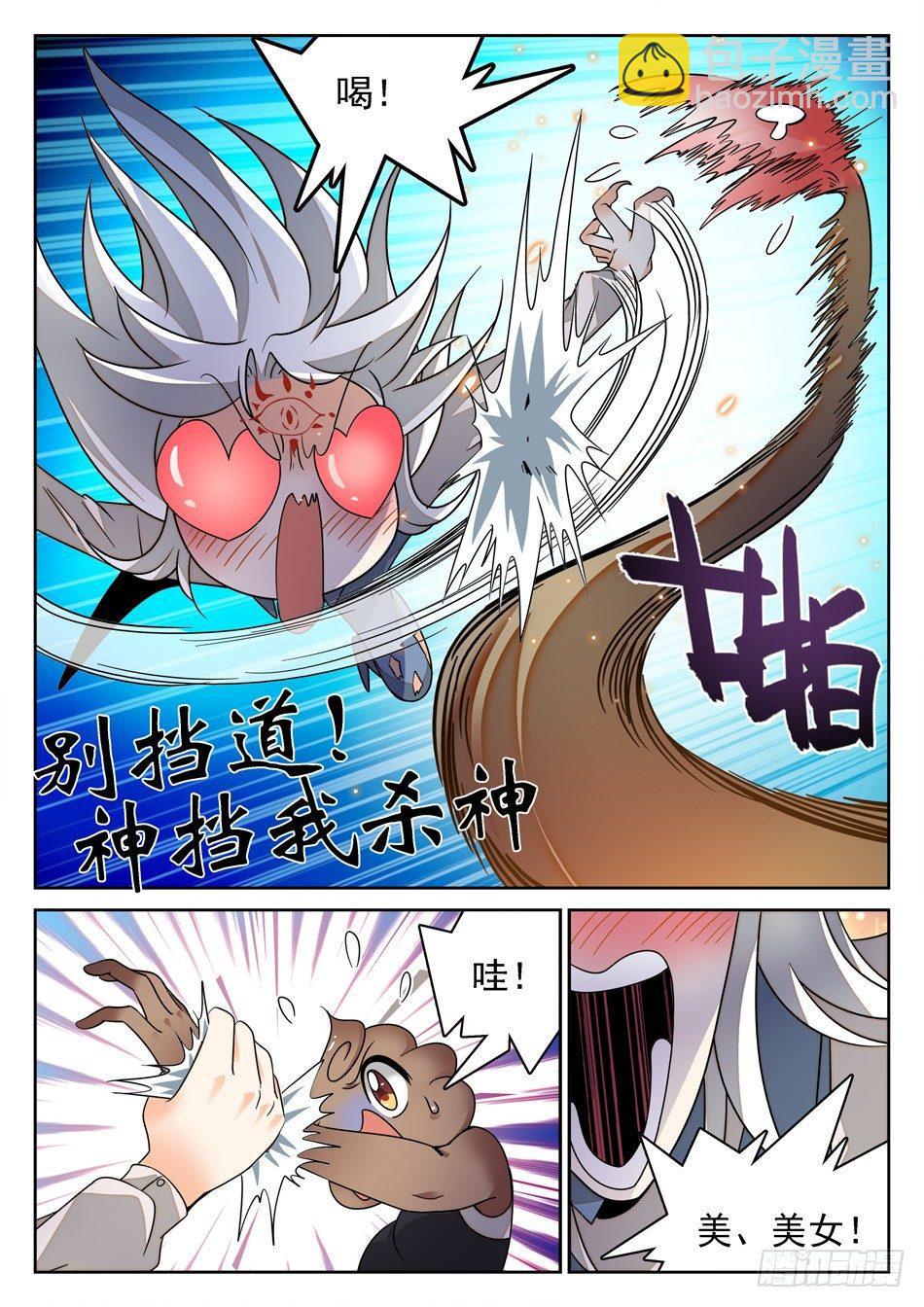 神仙技術學院 - 130 一見鍾情 - 4