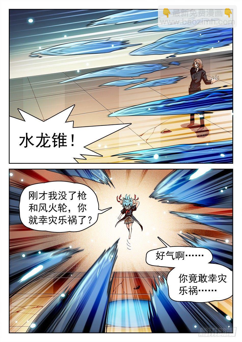 神仙技術學院 - 132 龍啓VS哪吒（二） - 2