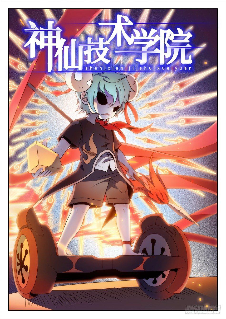 神仙技術學院 - 134 龍啓VS哪吒（四） - 2