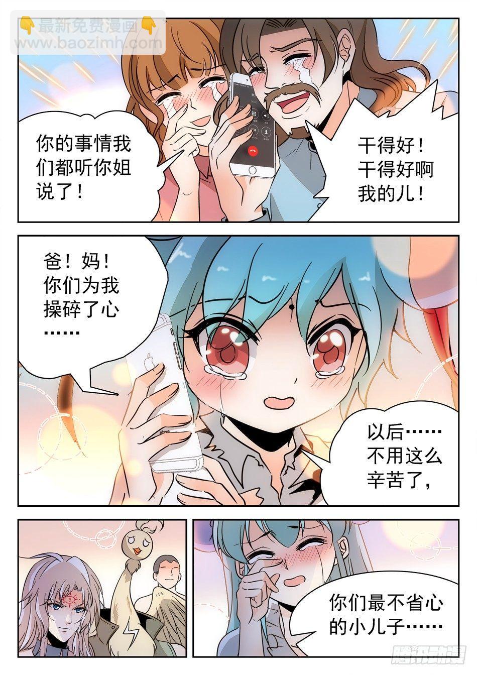 神仙技術學院 - 138 驚醒 - 1