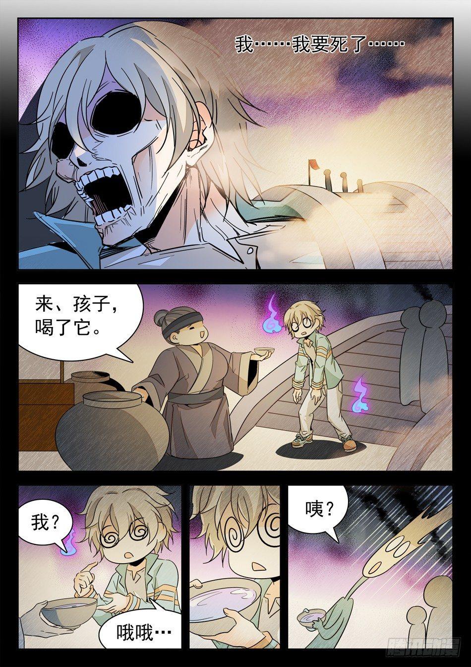 神仙技術學院 - 138 驚醒 - 3