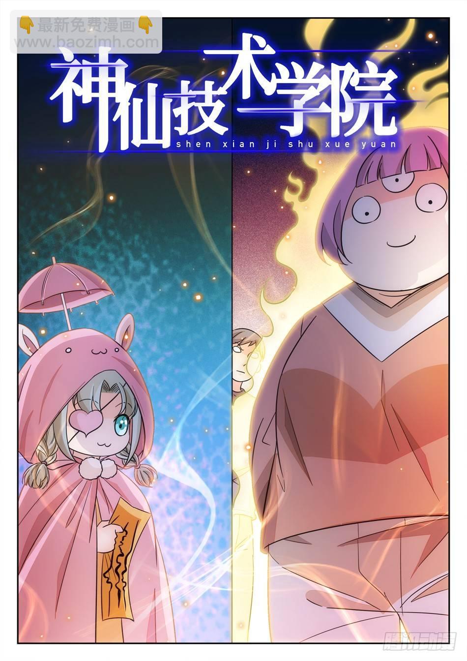 神仙技術學院 - 140 “雙雙”對決 - 2