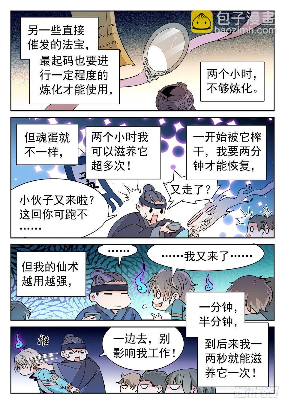 神仙技術學院 - 140 “雙雙”對決 - 1