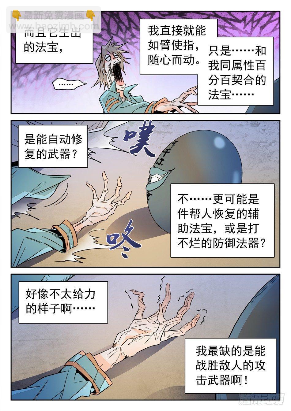 神仙技術學院 - 140 “雙雙”對決 - 2