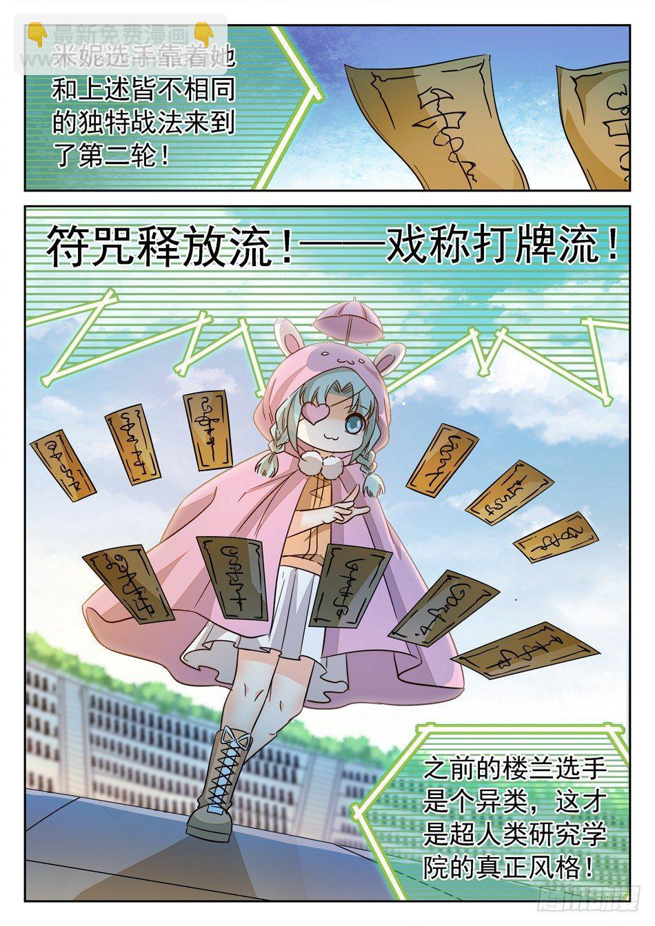 神仙技術學院 - 140 “雙雙”對決 - 3