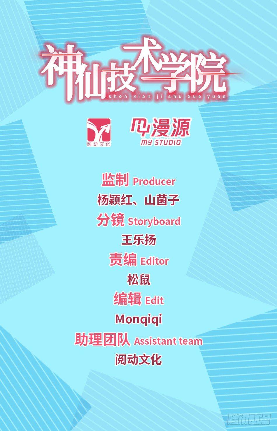 神仙技術學院 - 142 有病的女人？ - 1