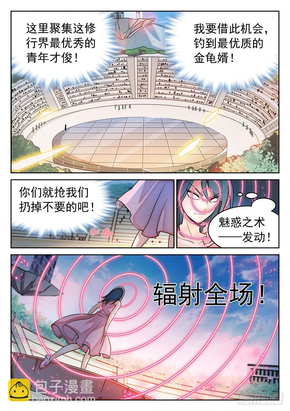 神仙技術學院 - 142 有病的女人？ - 1