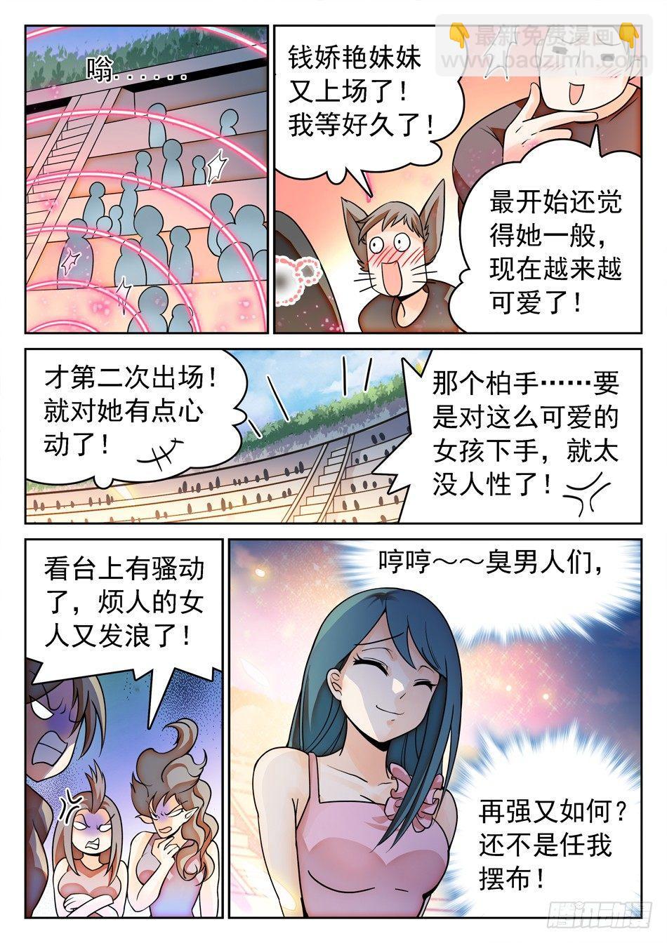 神仙技術學院 - 142 有病的女人？ - 2