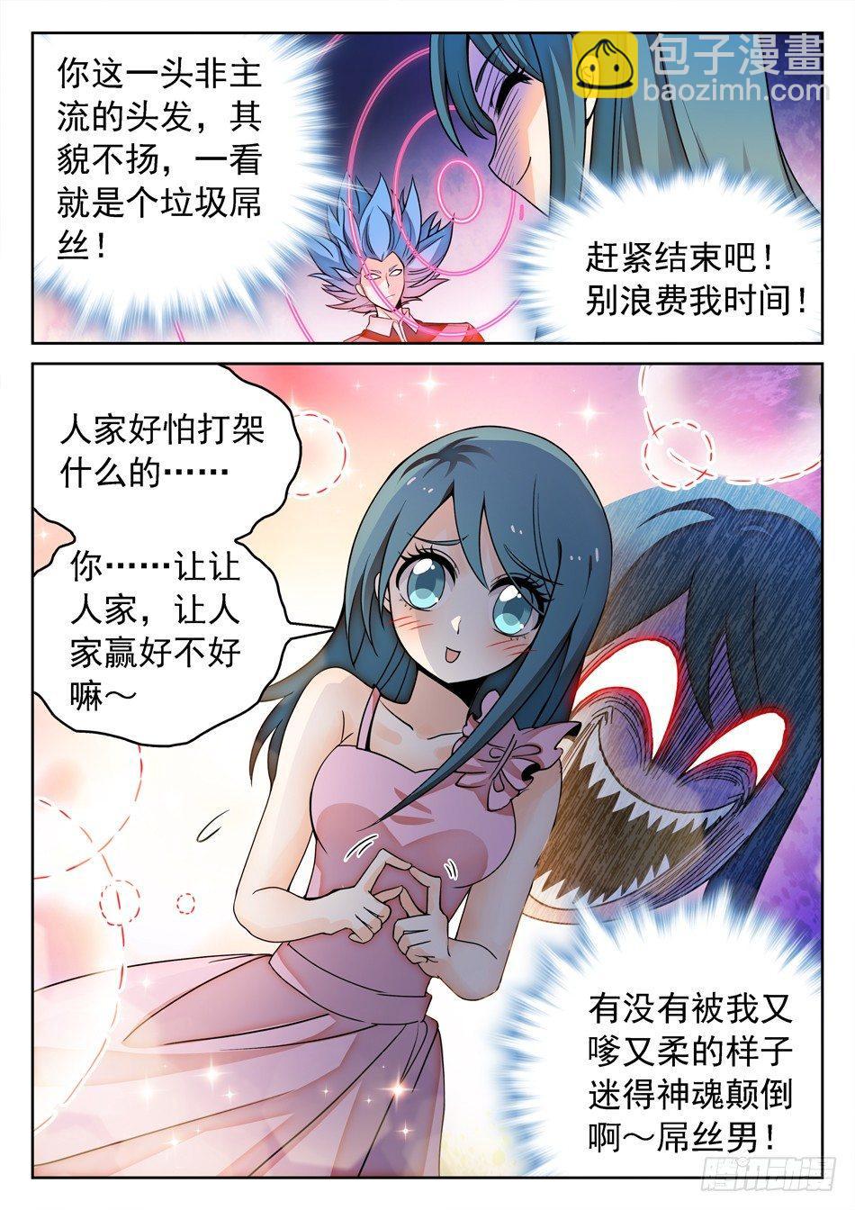 神仙技術學院 - 142 有病的女人？ - 3