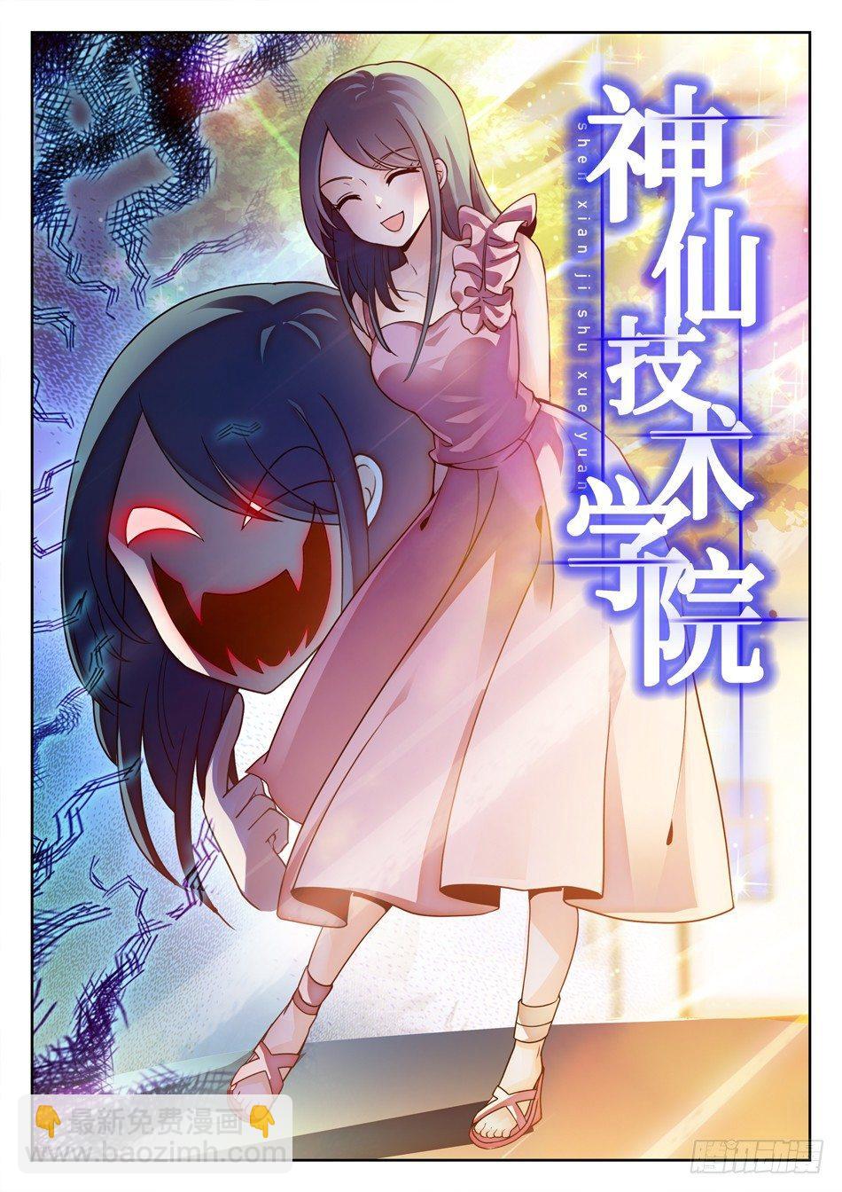 神仙技術學院 - 142 有病的女人？ - 2