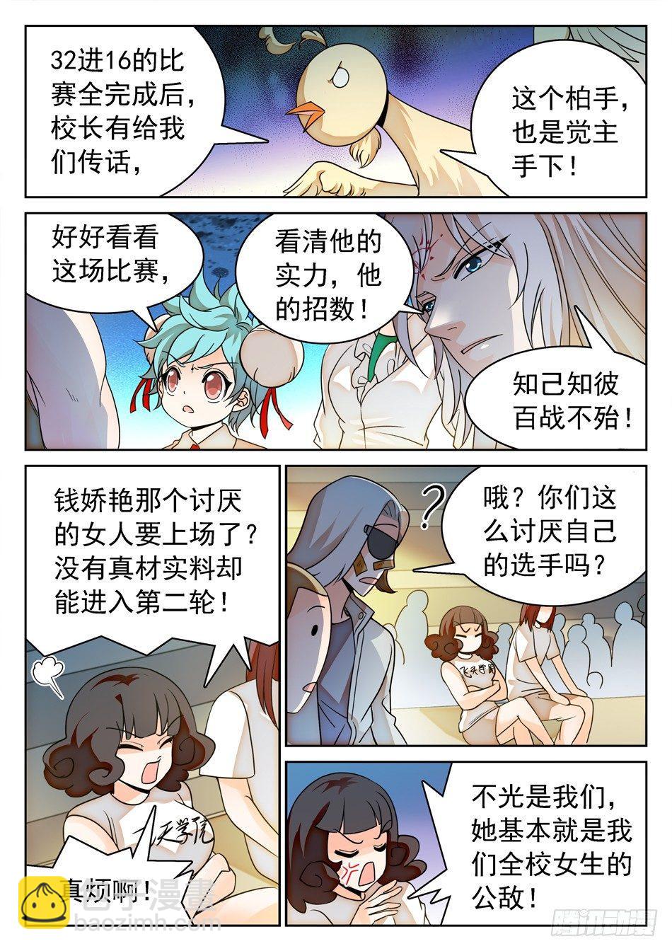 神仙技術學院 - 142 有病的女人？ - 3