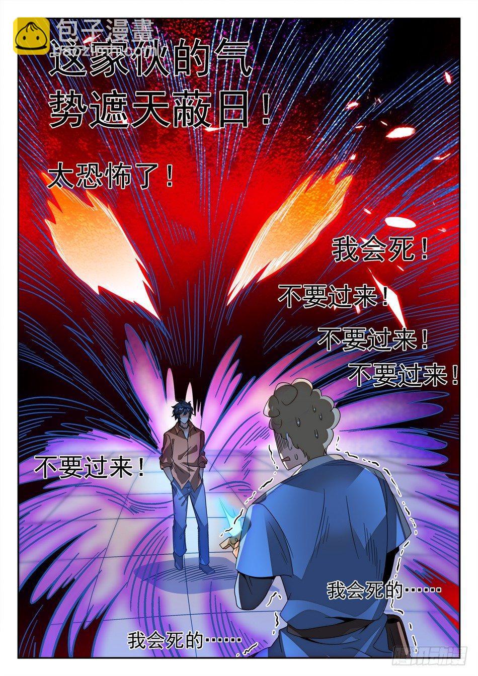 神仙技術學院 - 144 緊張的毛浩然 - 1