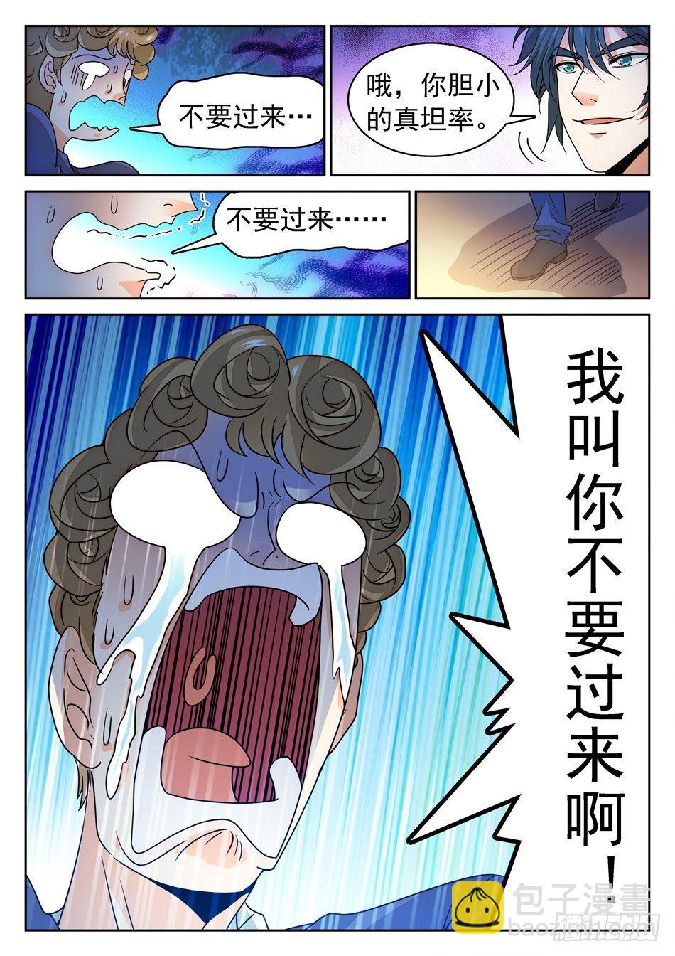 神仙技術學院 - 144 緊張的毛浩然 - 2