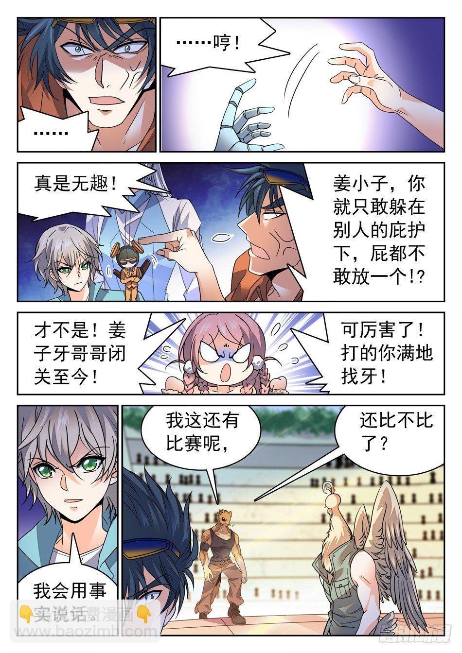 神仙技術學院 - 146 姜子牙現身 - 1