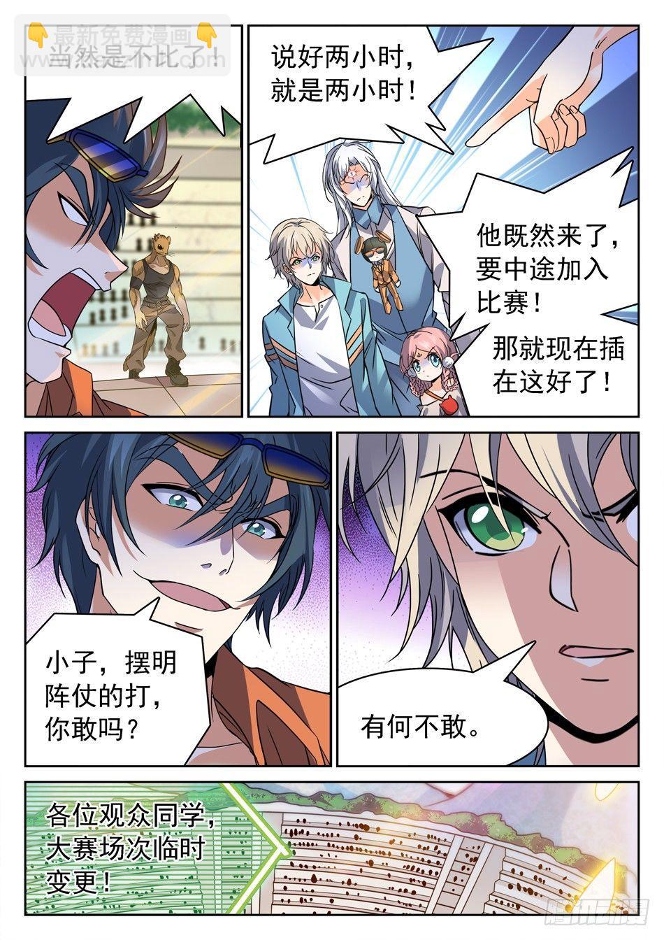 神仙技術學院 - 146 姜子牙現身 - 2