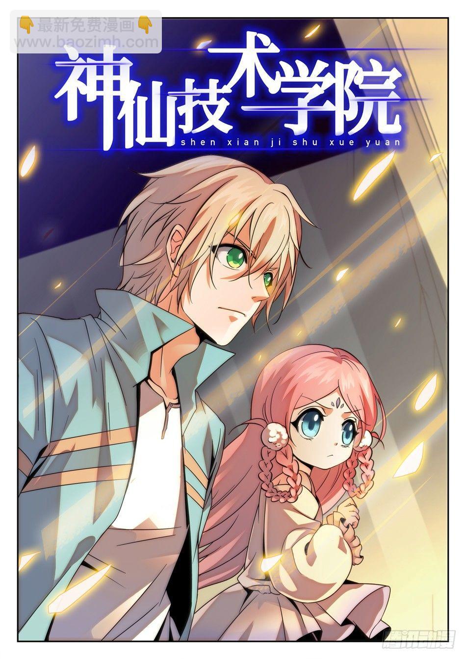 神仙技術學院 - 146 姜子牙現身 - 2