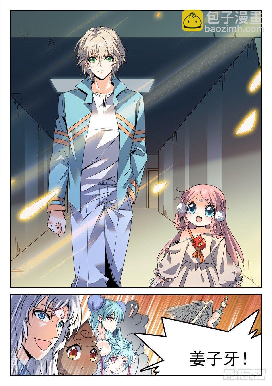 神仙技術學院 - 146 姜子牙現身 - 1