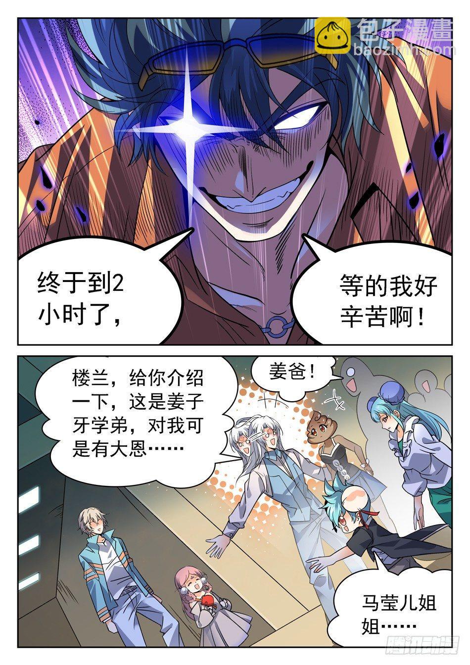 神仙技術學院 - 146 姜子牙現身 - 3