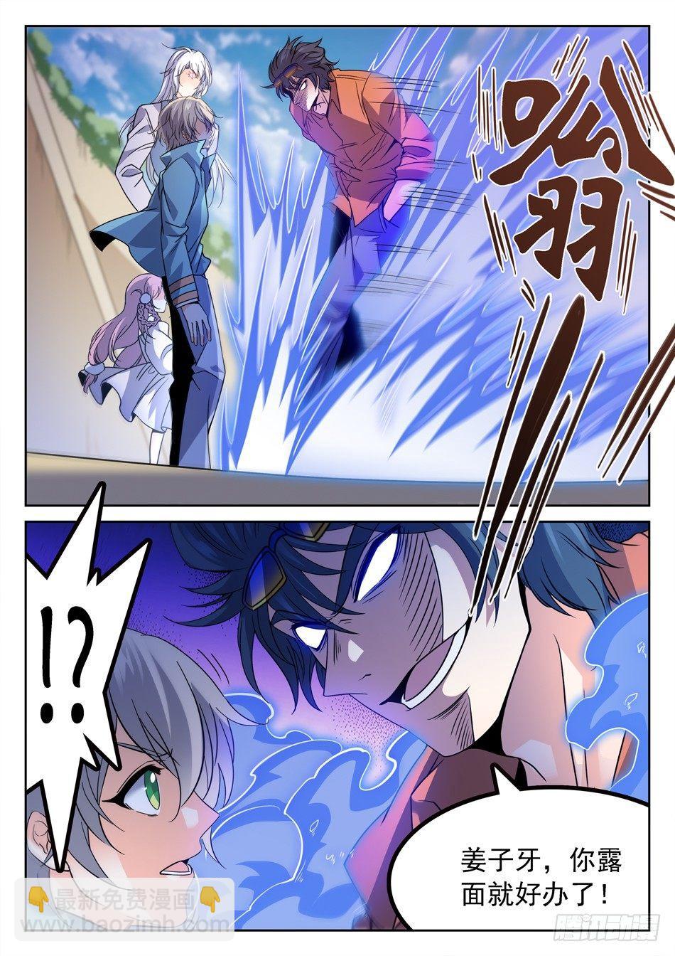 神仙技術學院 - 146 姜子牙現身 - 1