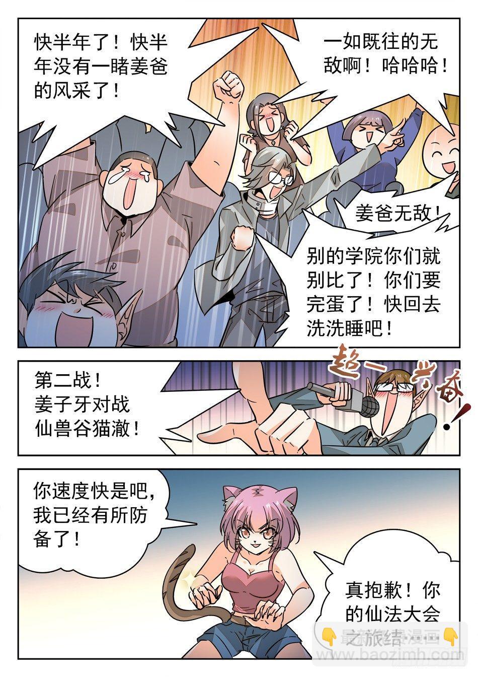 神仙技術學院 - 148 秒殺 - 3