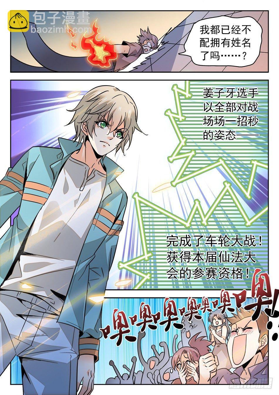 神仙技術學院 - 148 秒殺 - 3