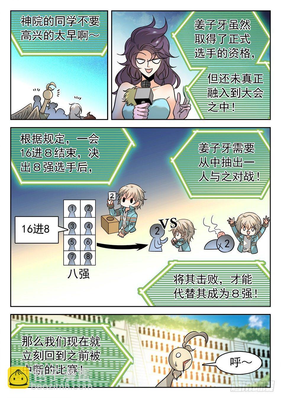 神仙技術學院 - 148 秒殺 - 3