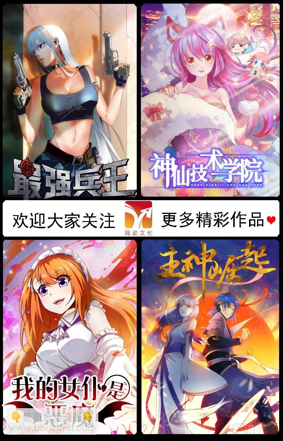 神仙技術學院 - 15 “真言”仙術？！ - 1