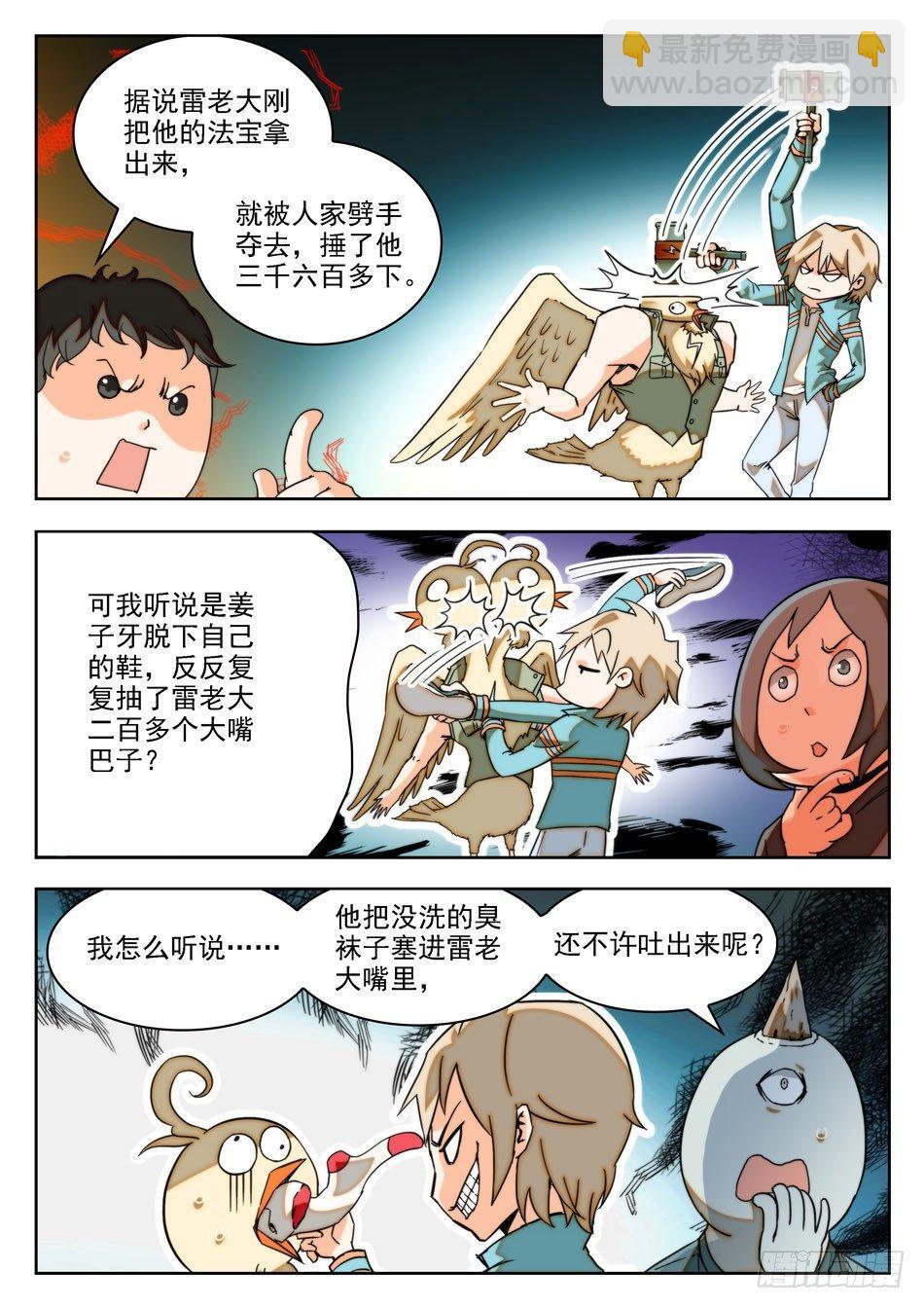 神仙技術學院 - 15 “真言”仙術？！ - 3