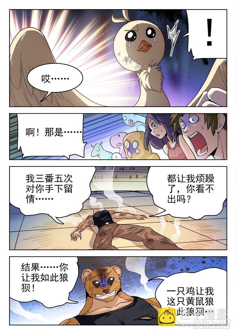 神仙技術學院 - 150 反殺 - 1