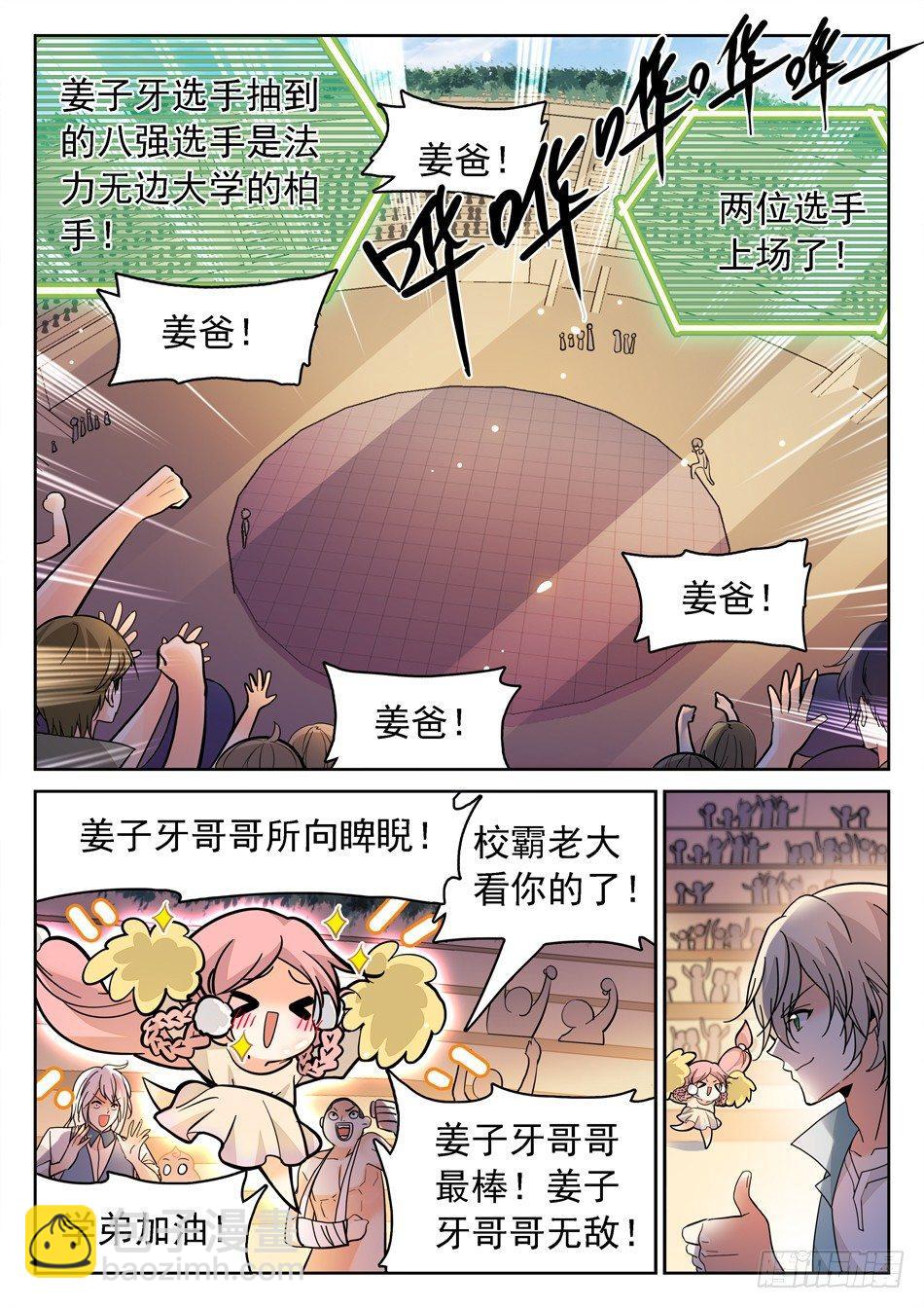 神仙技術學院 - 154 無形仙功 - 3