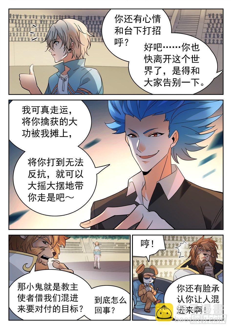 神仙技術學院 - 154 無形仙功 - 1