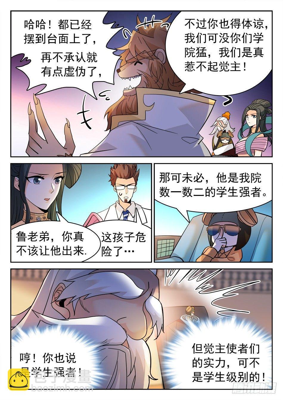 神仙技術學院 - 154 無形仙功 - 2