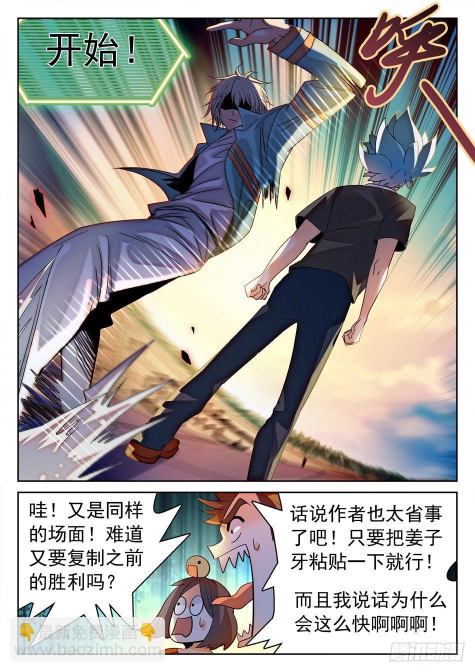 神仙技術學院 - 154 無形仙功 - 2