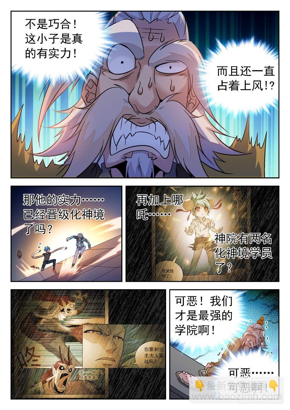 神仙技術學院 - 156 佔上風 - 1