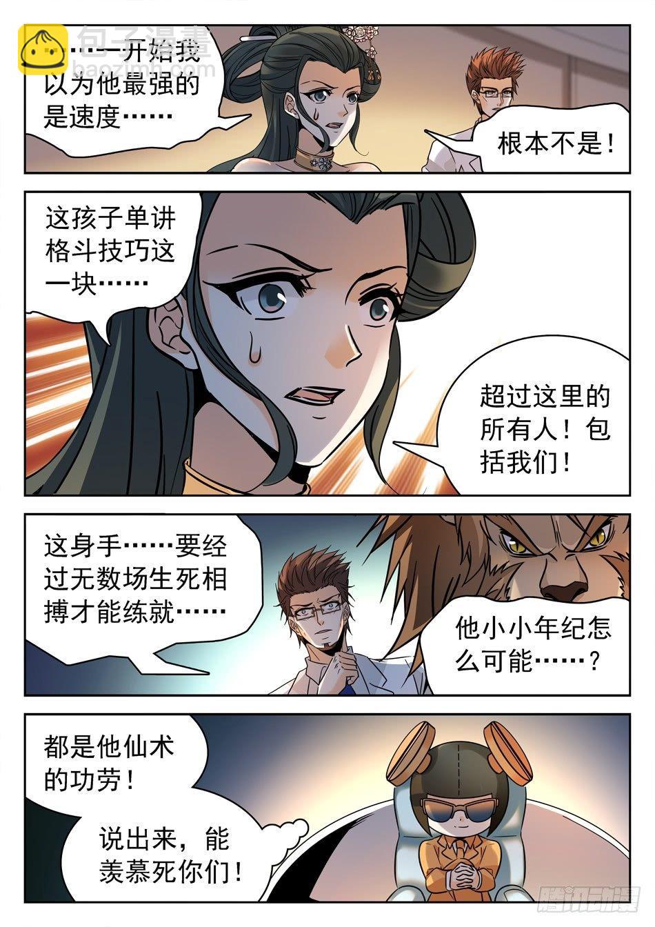 神仙技術學院 - 156 佔上風 - 3