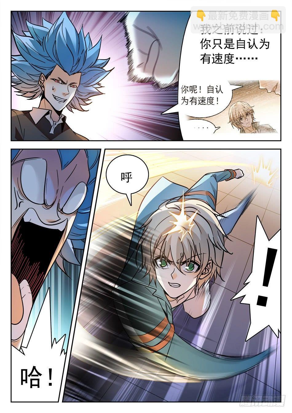 神仙技術學院 - 156 佔上風 - 2