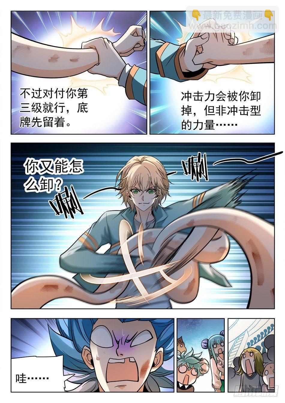 神仙技術學院 - 158 無形亂舞 - 3