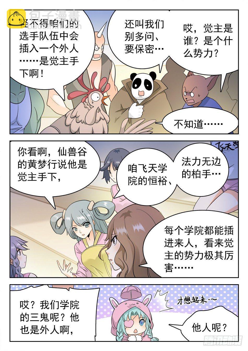 神仙技術學院 - 160 神院的尊嚴！ - 1