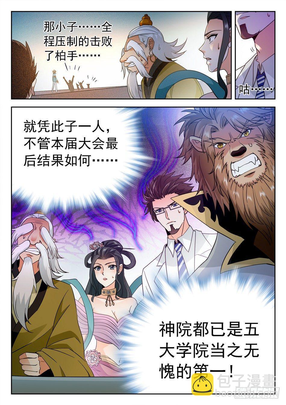 神仙技術學院 - 160 神院的尊嚴！ - 3