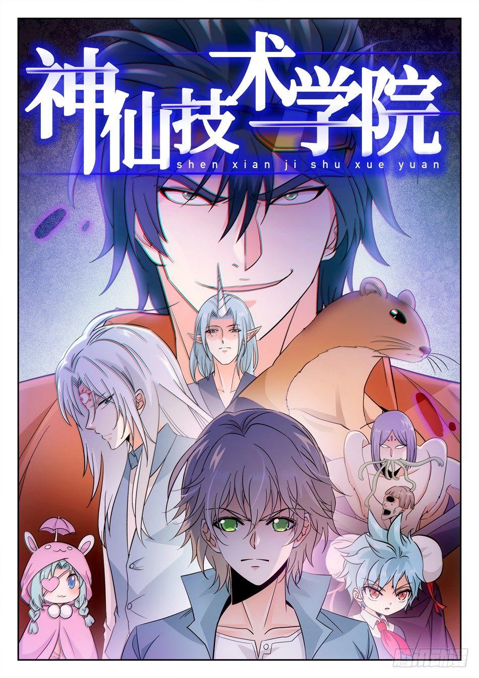 神仙技術學院 - 160 神院的尊嚴！ - 2