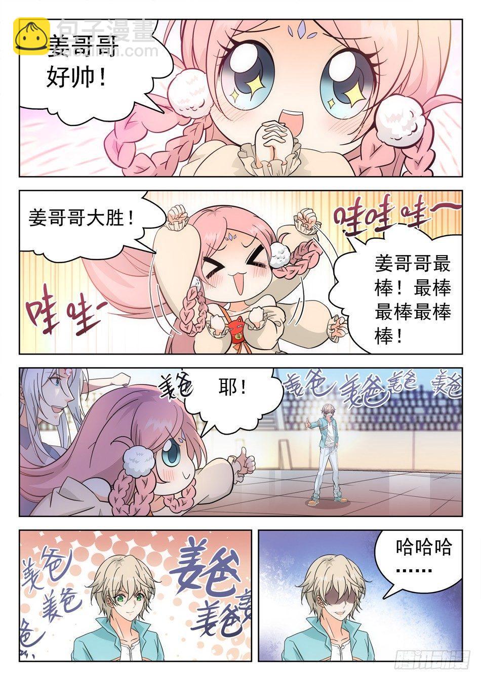 神仙技術學院 - 160 神院的尊嚴！ - 3