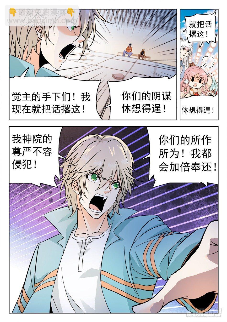 神仙技術學院 - 160 神院的尊嚴！ - 3